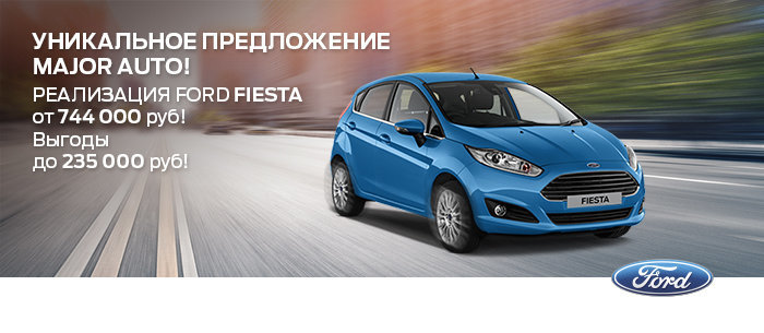 Последние автомобили FORD FIESTA