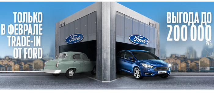 Успейте купить новый FORD по специальному предложению